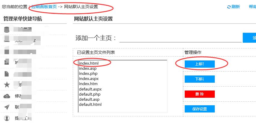 如何將網(wǎng)站首頁域名后的index.html標簽去除