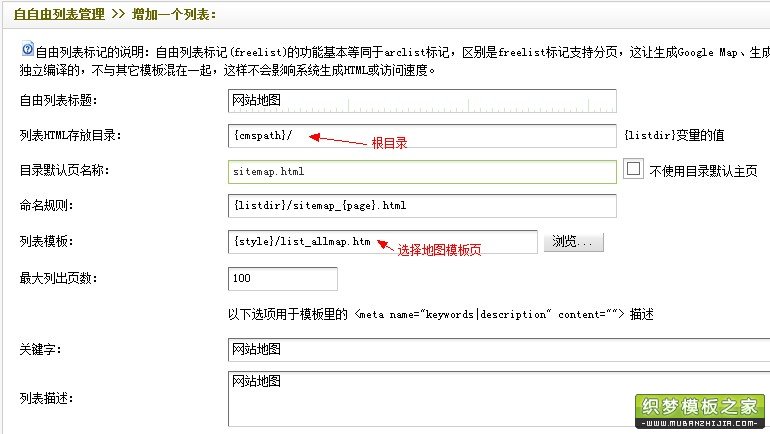 織夢有哪些創(chuàng)建網(wǎng)站地圖方法?