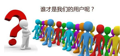 網(wǎng)站建設服務的初衷是什么?唯用戶而已!