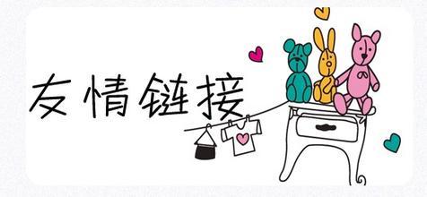 網(wǎng)站優(yōu)化為什么要友情鏈接交換