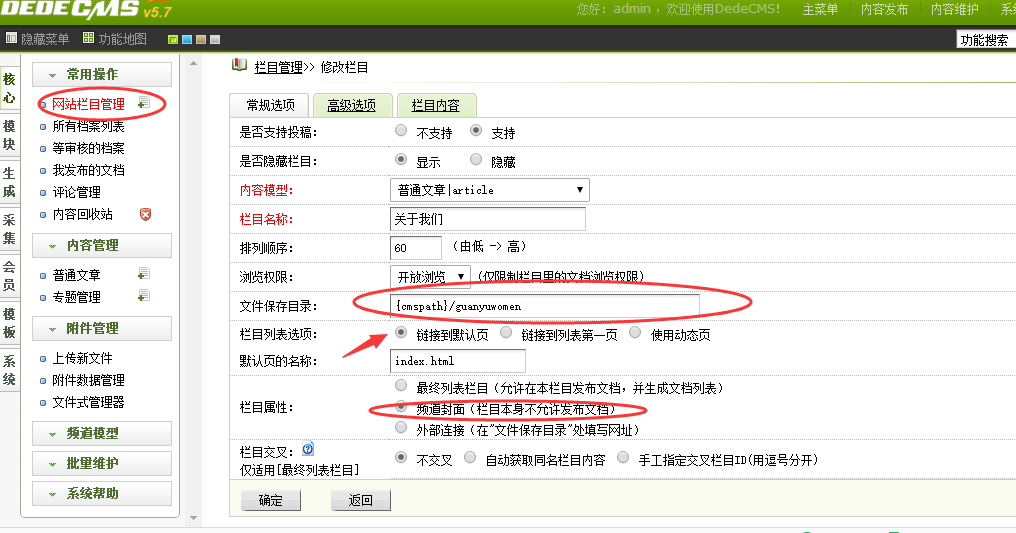 如何使用織夢(mèng)建站程序創(chuàng)建企業(yè)介紹單頁(yè)面